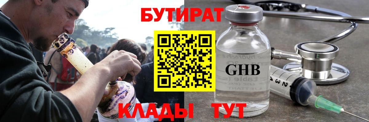 Бутират бутандиол Глазов