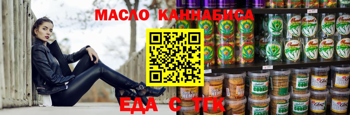 Еда ТГК конопля Глазов