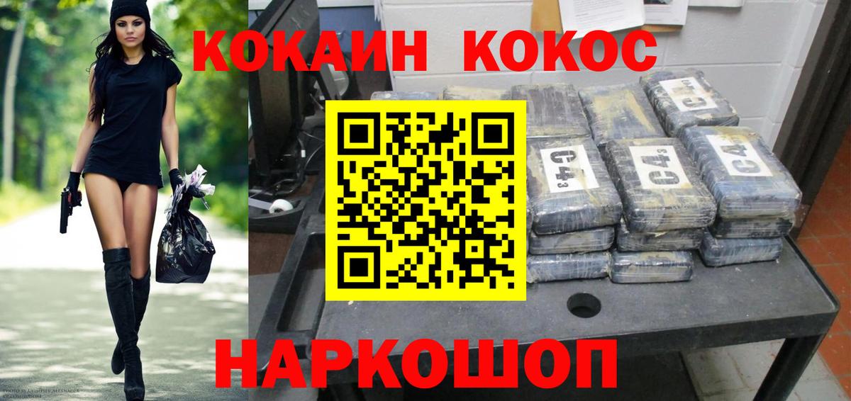Кокаин FishScale Глазов