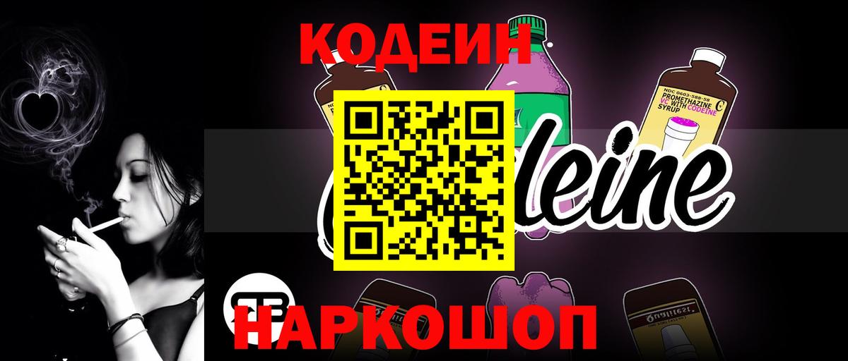 Codein напиток Lean (лин)  Вход с VPN  Глазов  Кодеин напиток Lean (лин) 