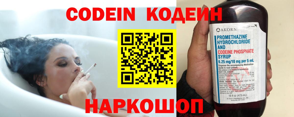 Кодеин Purple Drank Глазов