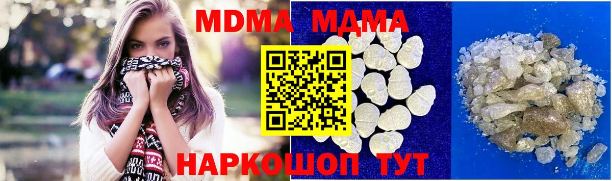 MDMA молли  MDMA  Вход с VPN  Глазов  МДМА Molly 