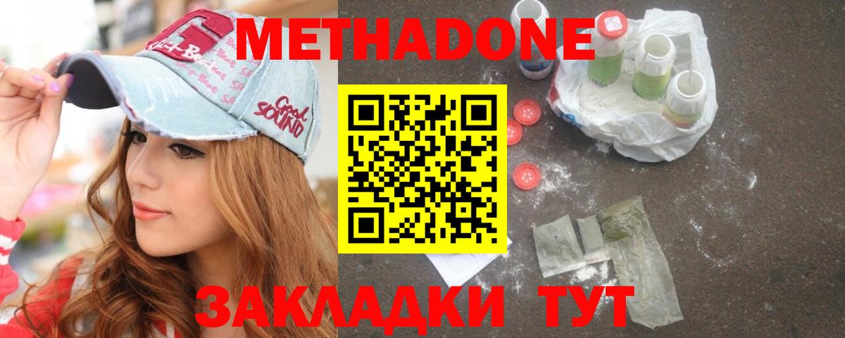 Метадон VHQ  Вход с VPN  Метадон мёд  Глазов 
